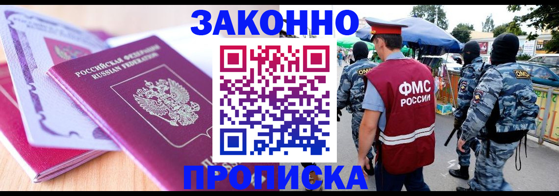 прописка в квартире в Туапсе